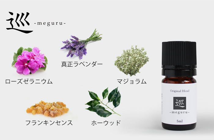 巡 meguru blend｜アロマオイルの格安通販専門店｜イーズアロマ