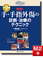 m3電子書籍 | 整形外科SURGICAL TECHNIQUE BOOKS 8 足部・足関節の外傷