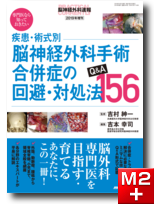 m3電子書籍 | プライム脳神経外科 3 脳・脊髄動静脈奇形と頭蓋内・脊髄