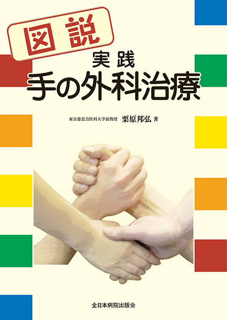 m3電子書籍 | 手 その機能と解剖 第6版