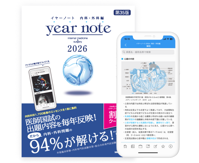 未使用・未開封】イヤーノート 内科・外科編 2026 year note : 内科