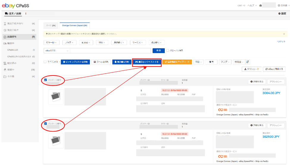 商品の発送の流れ