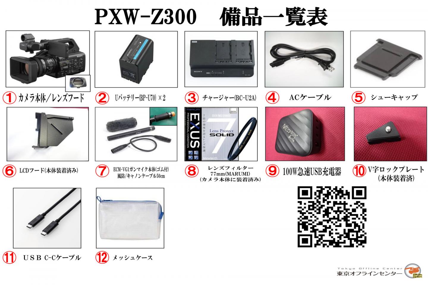 SONY PXW-Z300｜撮影機材レンタルからEDIT・MA作業まで24時間安心