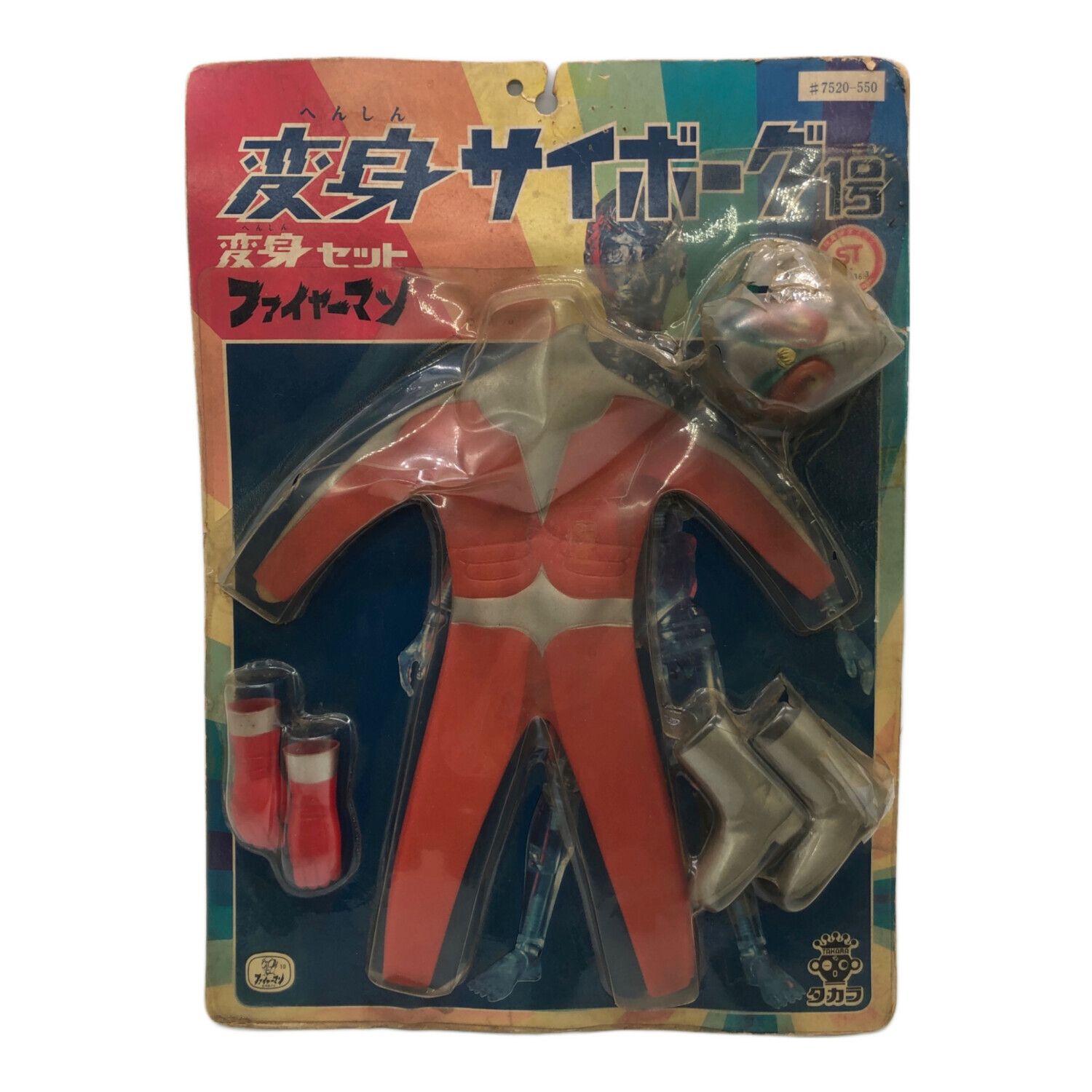 タカラ レトロホビー @ 変身セット ファイヤーマン 変身サイボーグ1号