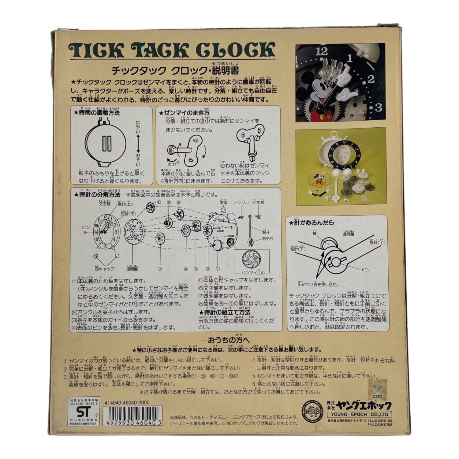 DISNEY (ディズニー) チックタック クロック ミッキーマウス ブラック