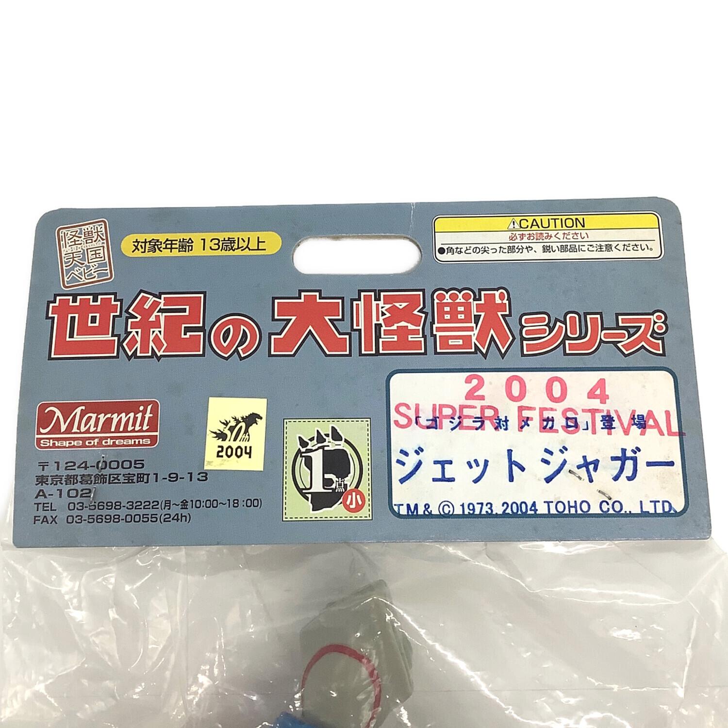 MARMIT (マーミット) ジェットジャガー 怪獣天国ベビー 世紀の大怪獣