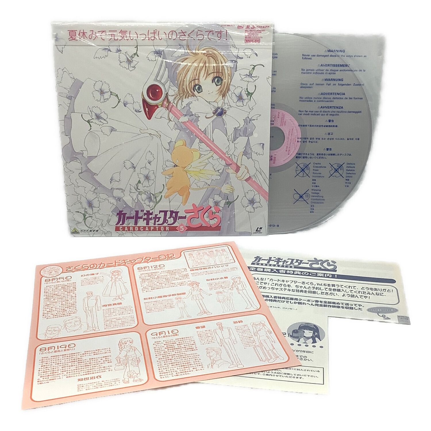 カードキャプターさくら LD(レーザーディスク) 6巻セット 1話~21話分