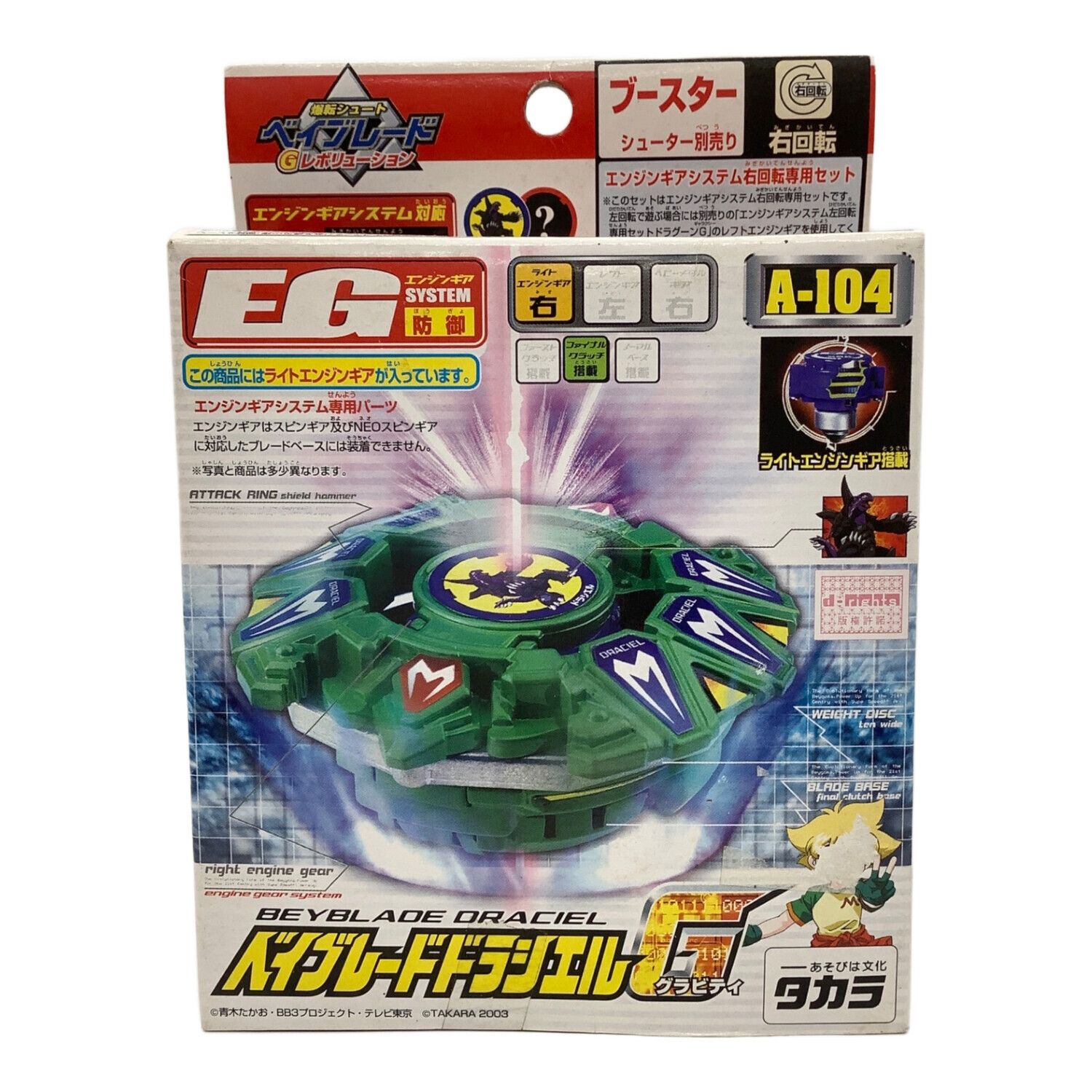 ベイブレード ドラシエル G hasbro 海外版 ベイブレード ドラシエル G