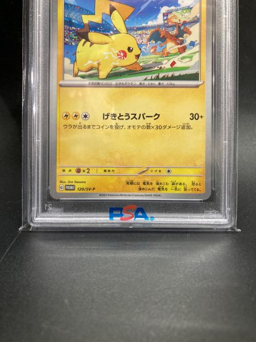 ピカチュウ ポケモンカード 120/SV-P ジムイベントキャンペーン PSA10