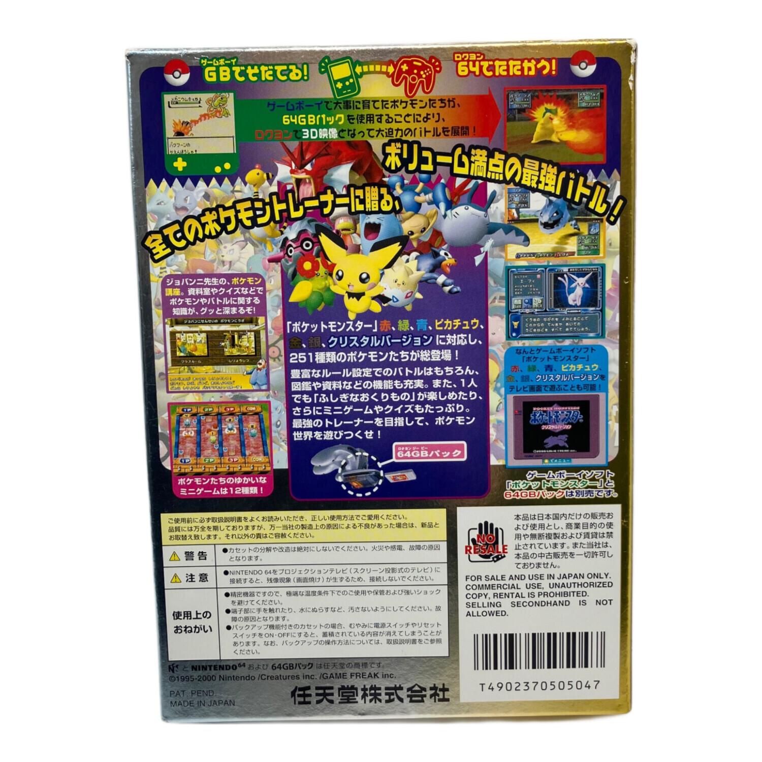 ポケモンスタジアム金銀クリスタルバージョン Nintendo64用ソフト