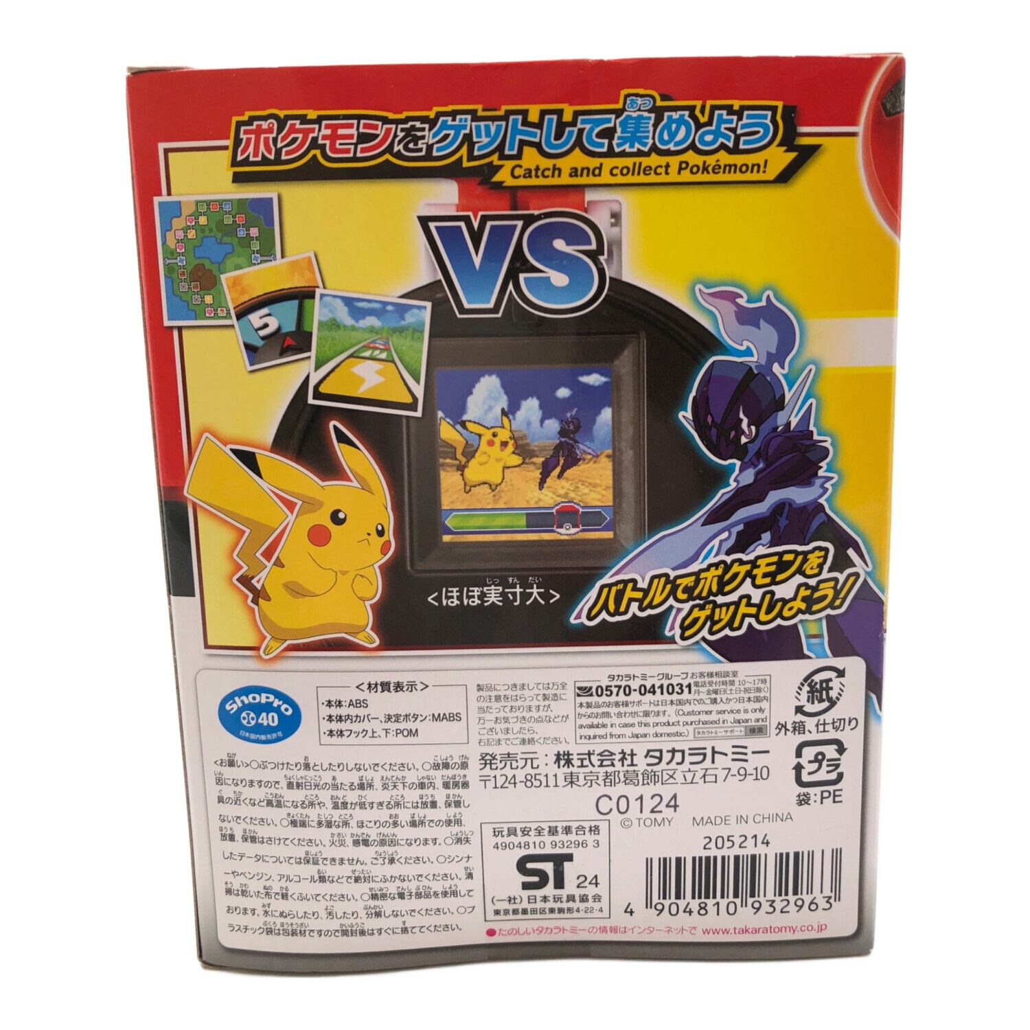 TAKARA TOMY (タカラトミー) ポケモングッズ バトルでゲット