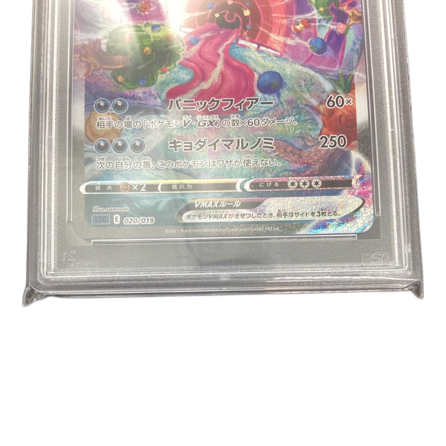 ポケモンカード PSA10 ゲンガーVMAX 020/019｜トレファクONLINE