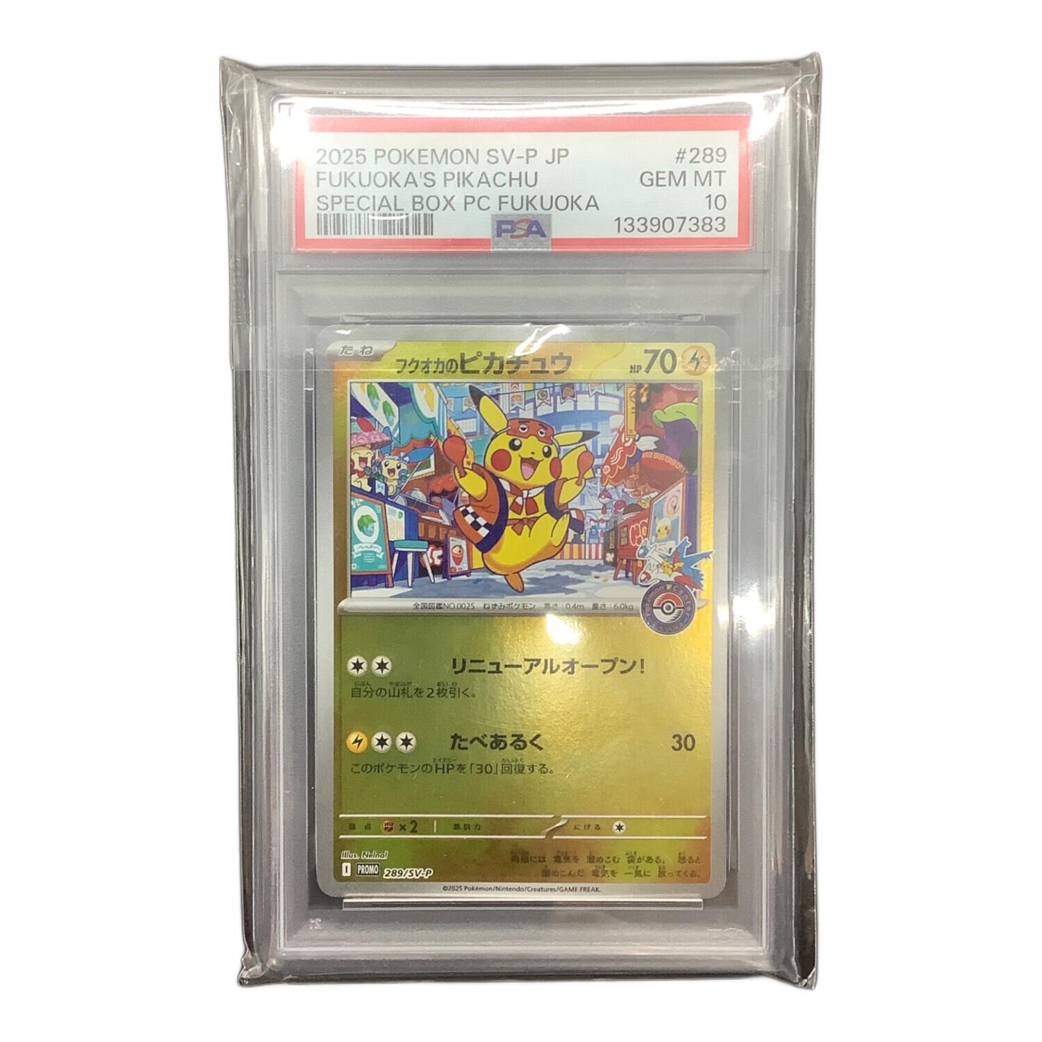 フクオカのピカチュウ 289/SV-P PROMO PSA10 @ ポケモンカード