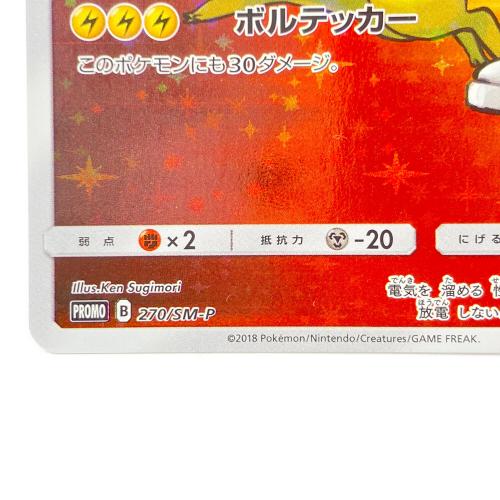 レッドのピカチュウ ポケモンカード 270/SM-P ポケモンセンター