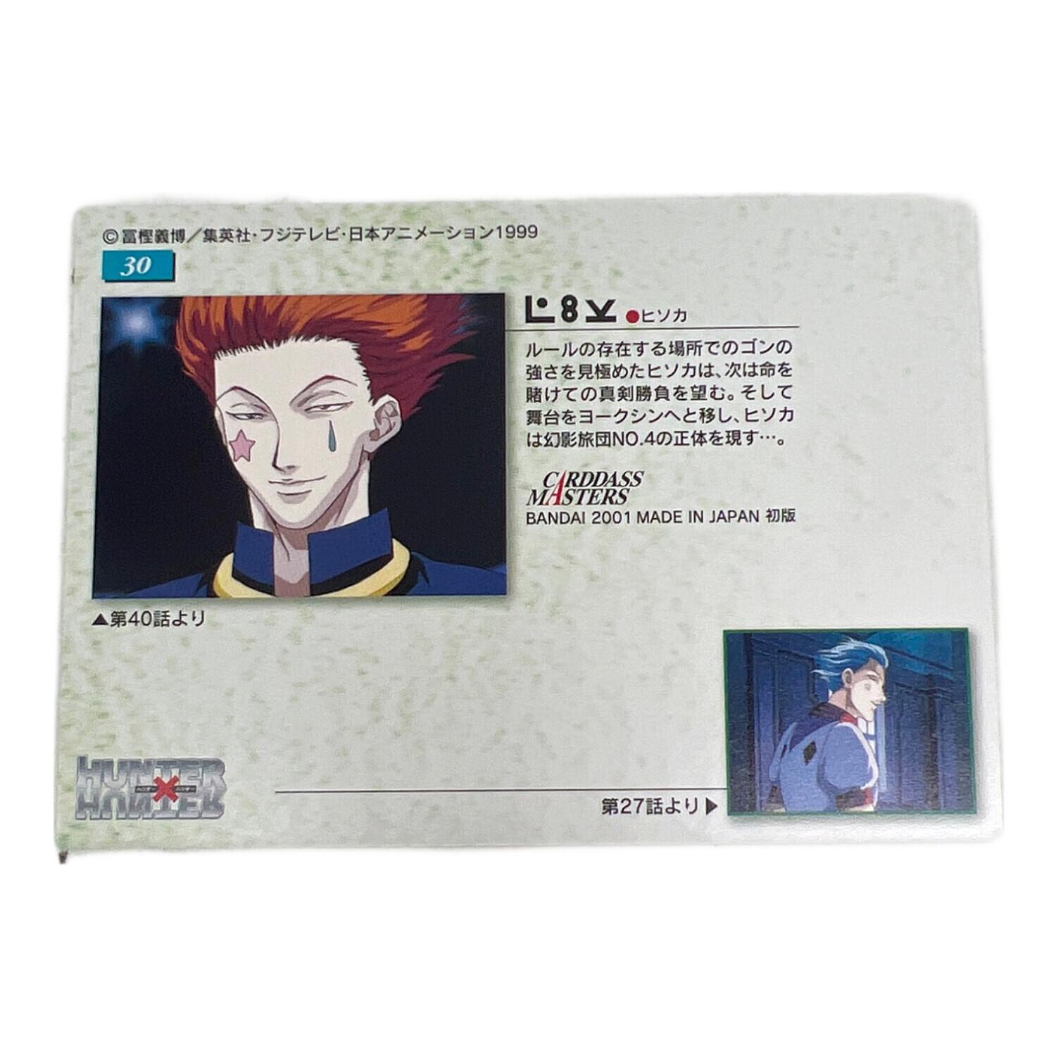 HUNTER×HUNTER (ハンター×ハンター) ヒソカ30 カード 30｜トレファクONLINE