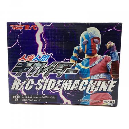 TAIYO(タイヨー)ラジコン 人造人間キカイダー R/C SIDEMACHINE