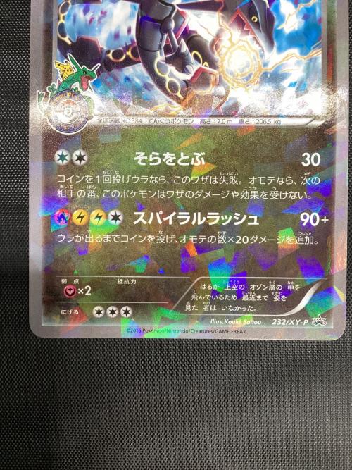 ポケモンカード レックウザ 232/XY-P｜トレファクONLINE