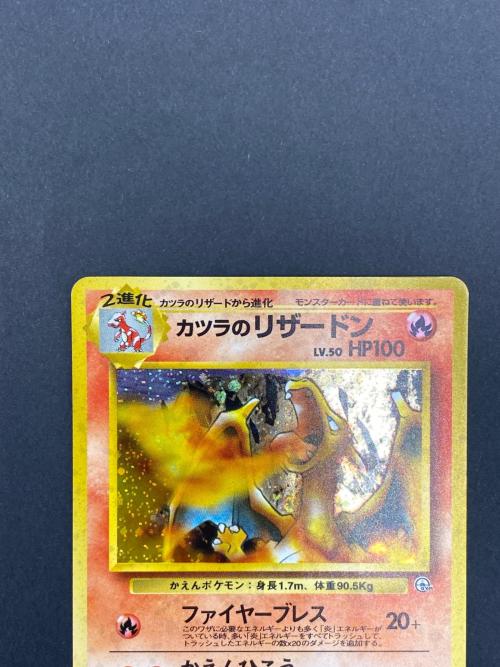 カツラのリザードン Lv.50 No.006 旧裏面 ポケモンカード｜トレファク