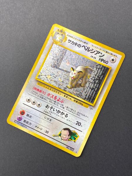 サカキのペルシアン Lv.23 No.053 旧裏面 ポケモンカード｜トレファク