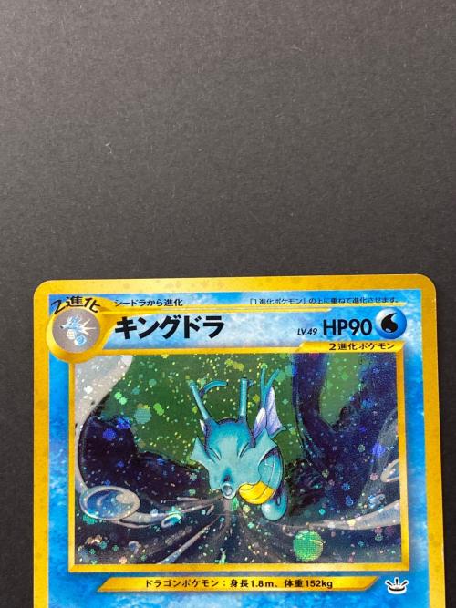 キングドラ Lv.49 No.230 旧裏面 ポケモンカード｜トレファクONLINE