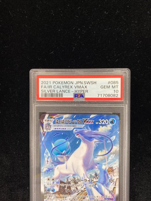 PSA10】8枚セット リザードンGX、はくばパドレックスetc PSA10】8枚