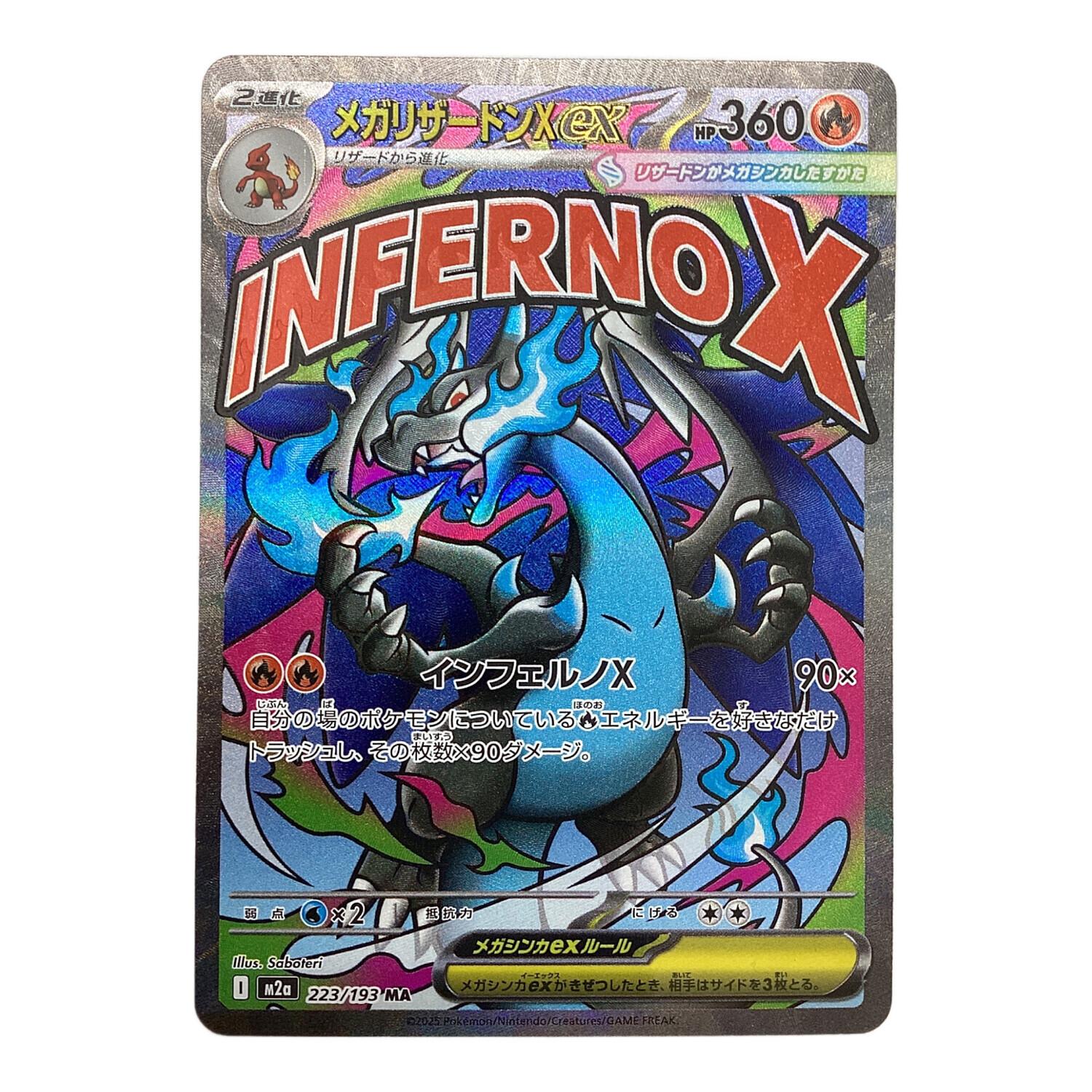 メガリザードンex ポケモンカード 223/193 MA｜トレファクONLINE