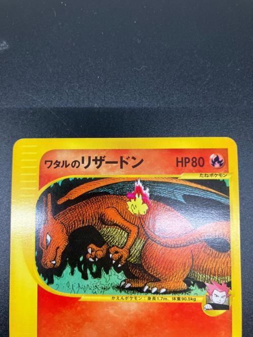 ワタルのリザードン ポケモンカード 097/141 ○ @｜トレファクONLINE