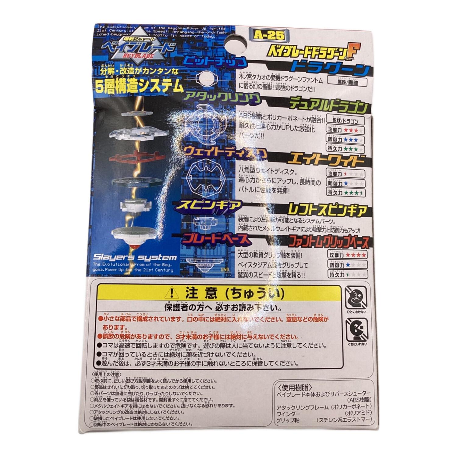 タカラ ベイブレード ベイブレードドラグーンF 爆転シュート(第1世代