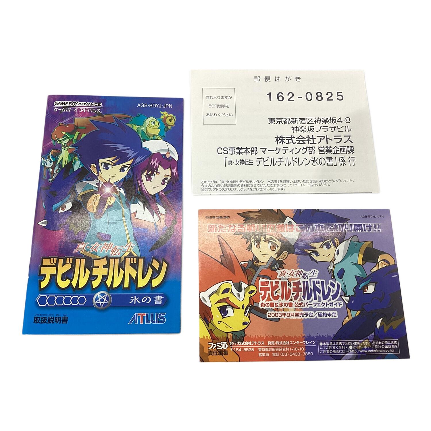 ゲームボーイアドバンス用ソフト 真・女神転生デビルチルドレン 氷の書
