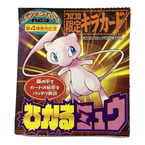 ポケモンカード ひかるミュウ 旧裏 @｜トレファクONLINE