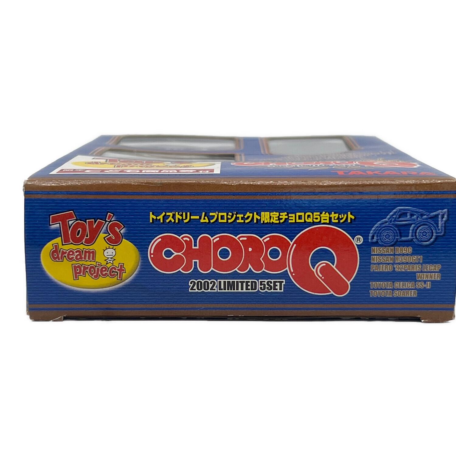 チョロQ トイズドリーム プロジェクト限定チョロQ5台セット