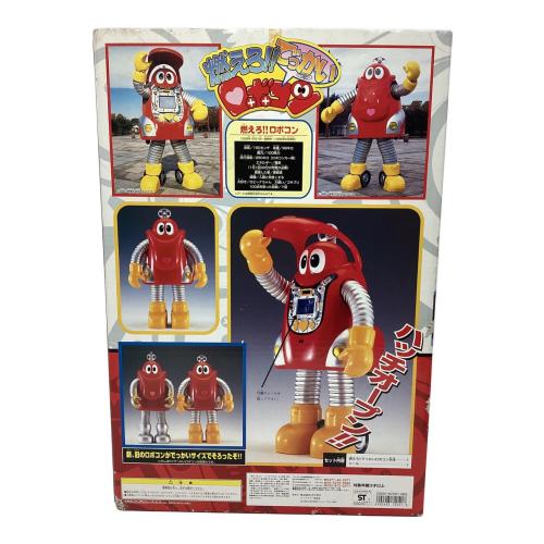 燃えろ!!でっかいロボコン 箱付｜トレファクONLINE