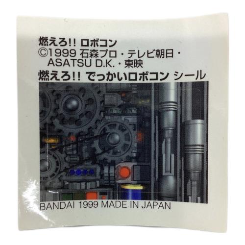 燃えろ!!でっかいロボコン 箱付｜トレファクONLINE