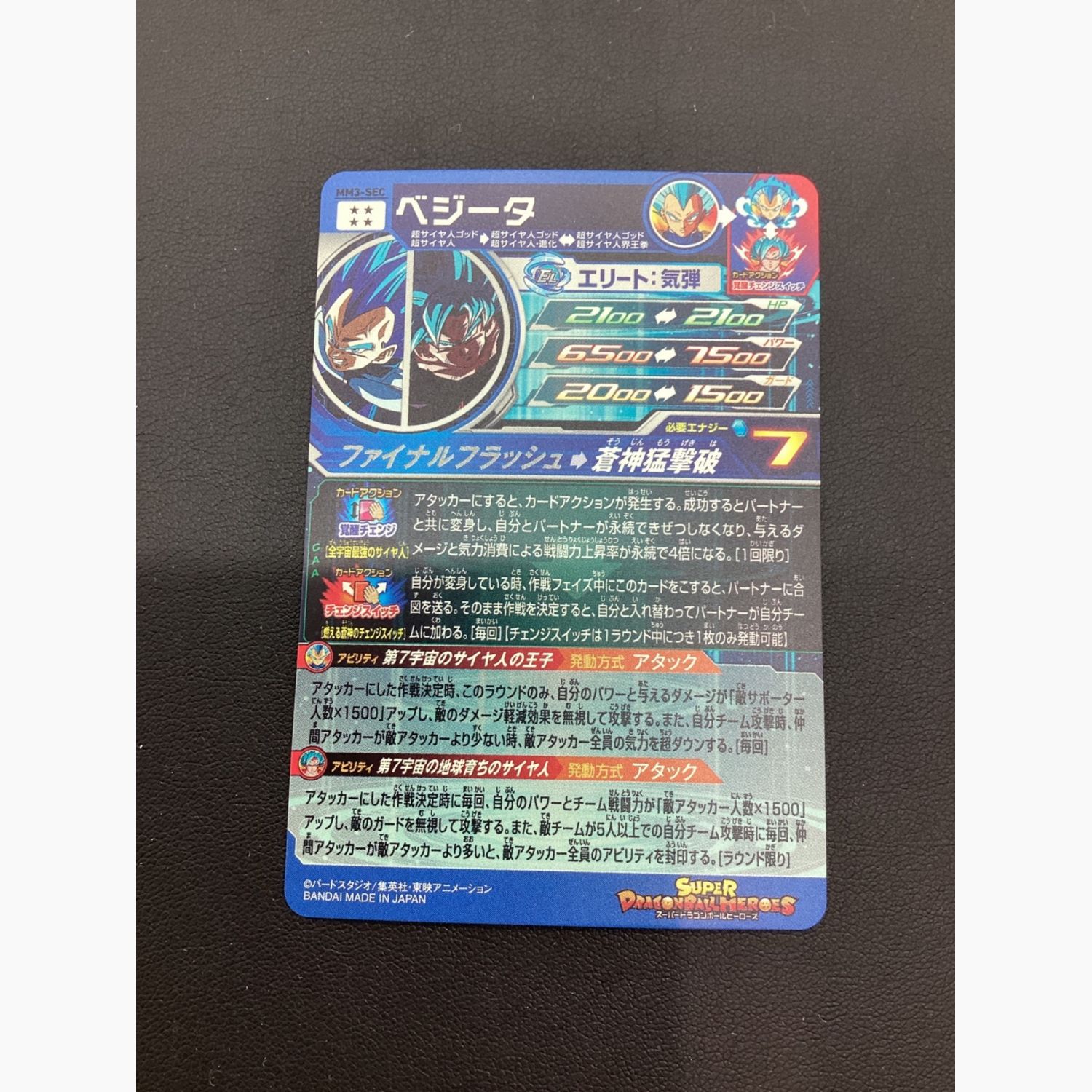 ドラゴンボールヒーローズカード ベジータ MM3-SEC｜トレファクONLINE