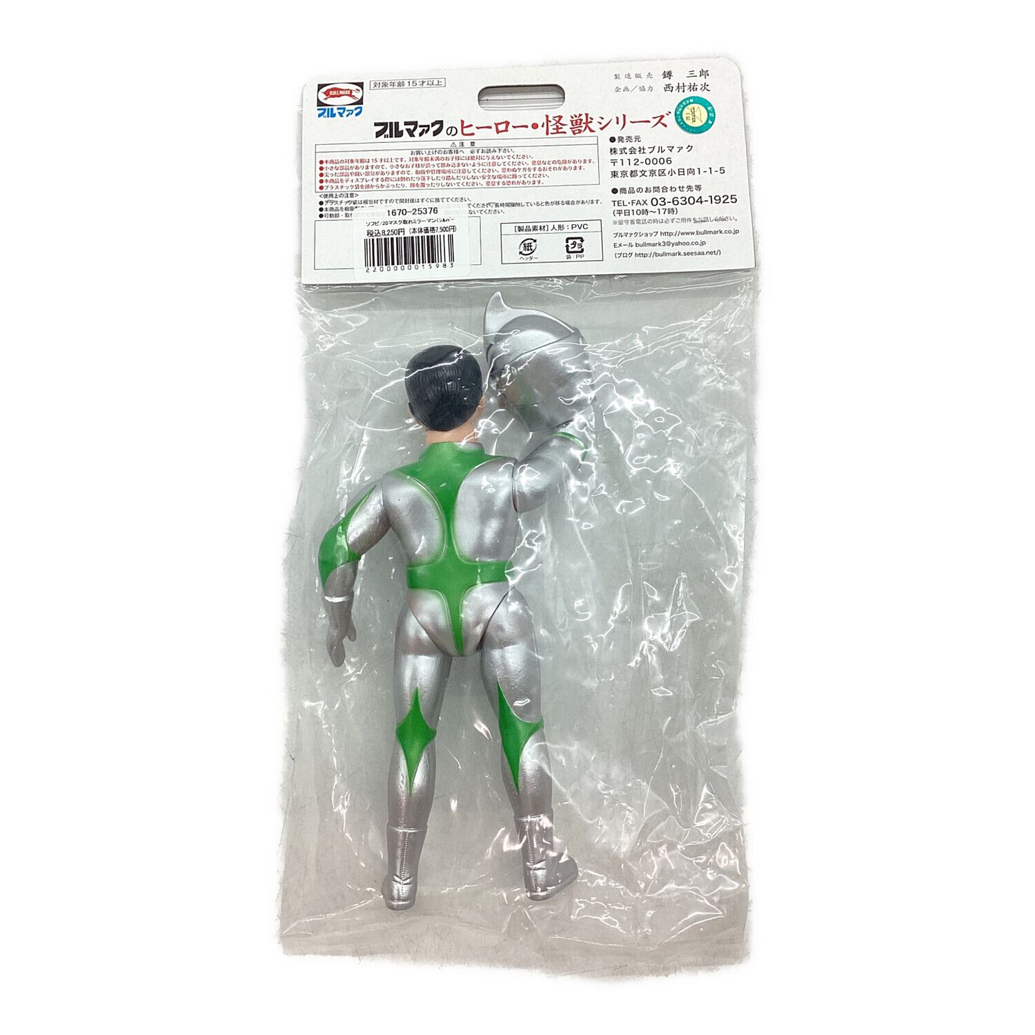 BULLMARK (ブルマァク) ミラーマン 20マスク取れ シルバー ヒーロー