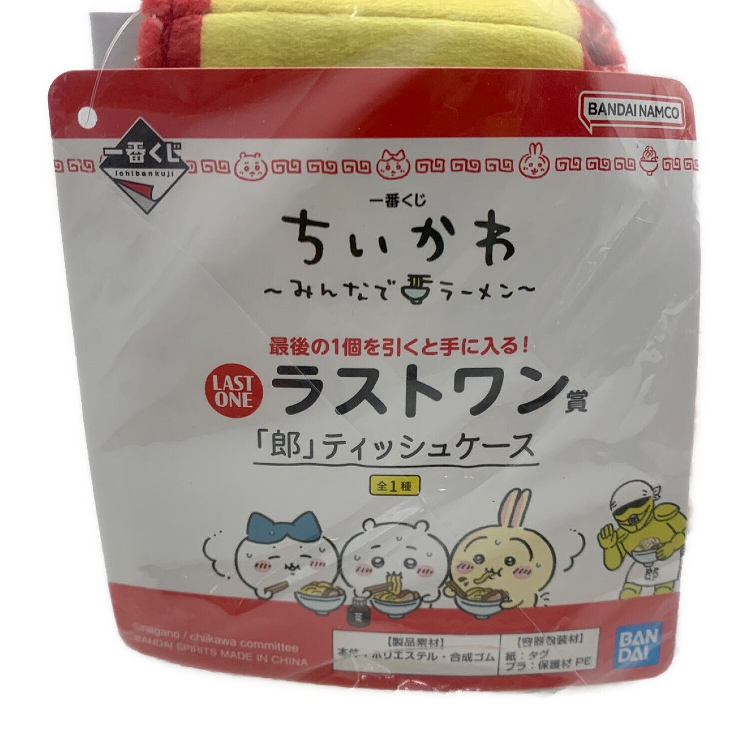 ちいかわ (チイカワ) 「郎」ティッシュケース 一番くじ みんなで