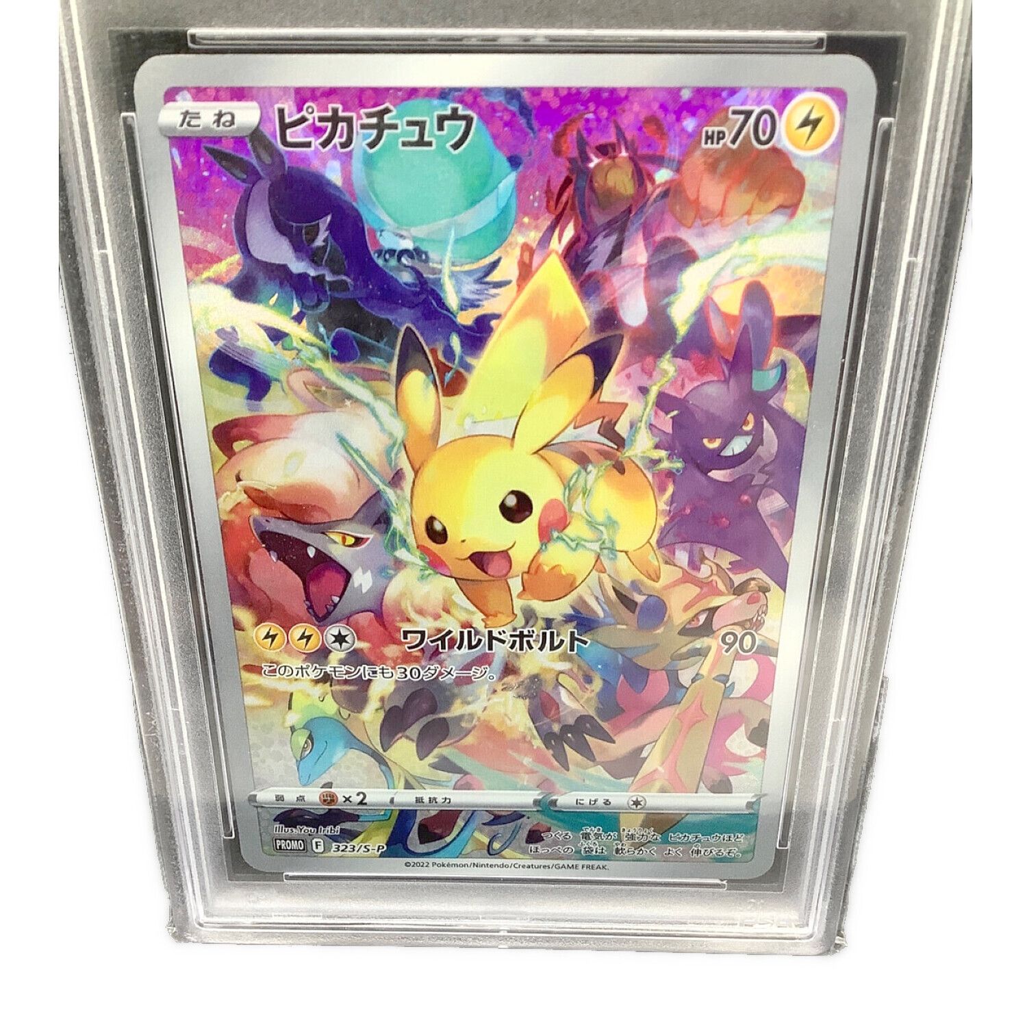 psa10】ピカチュウ：プレシャス コレクターボックス PROMO S-… 【公式