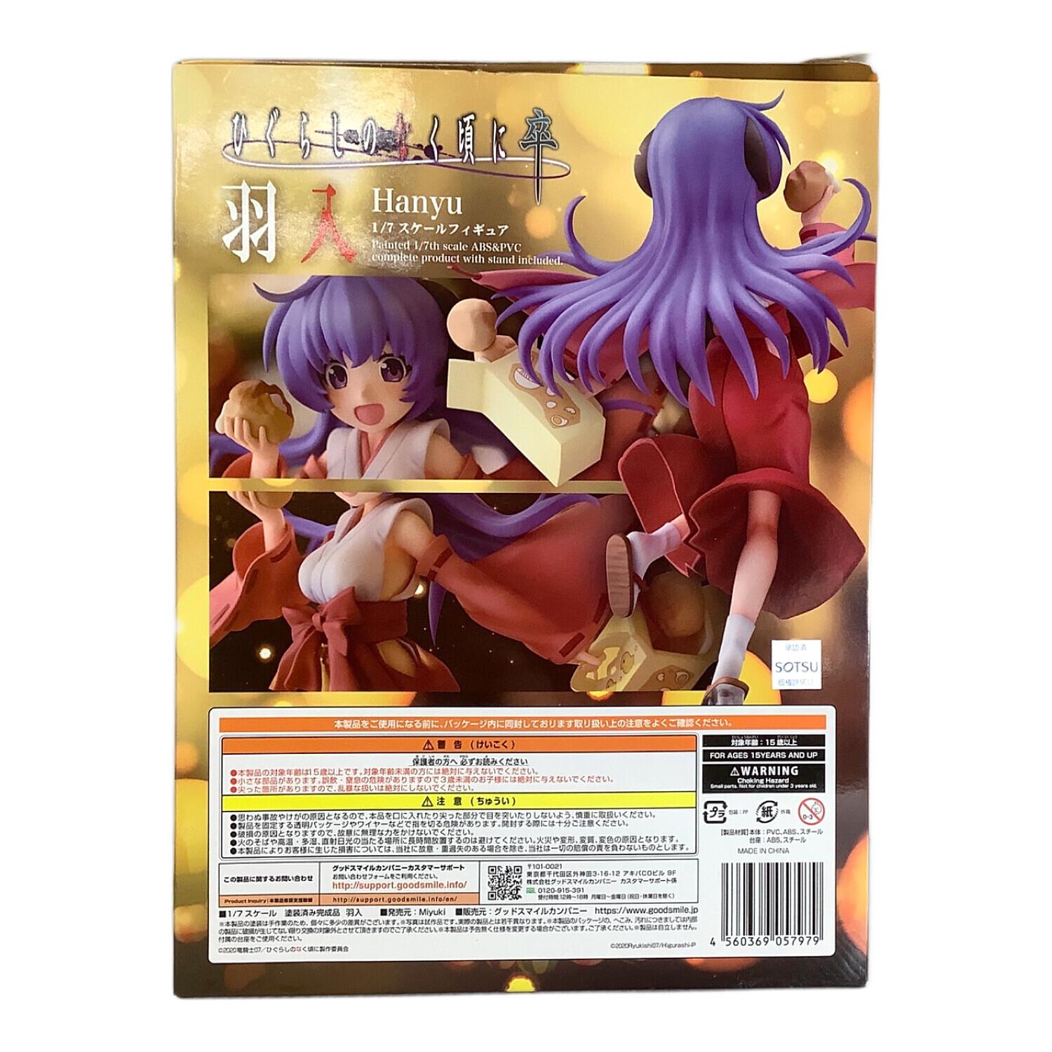 ひぐらしのなく頃に卒 (ヒグラシノナクコロニソツ) フィギュア 羽入/1