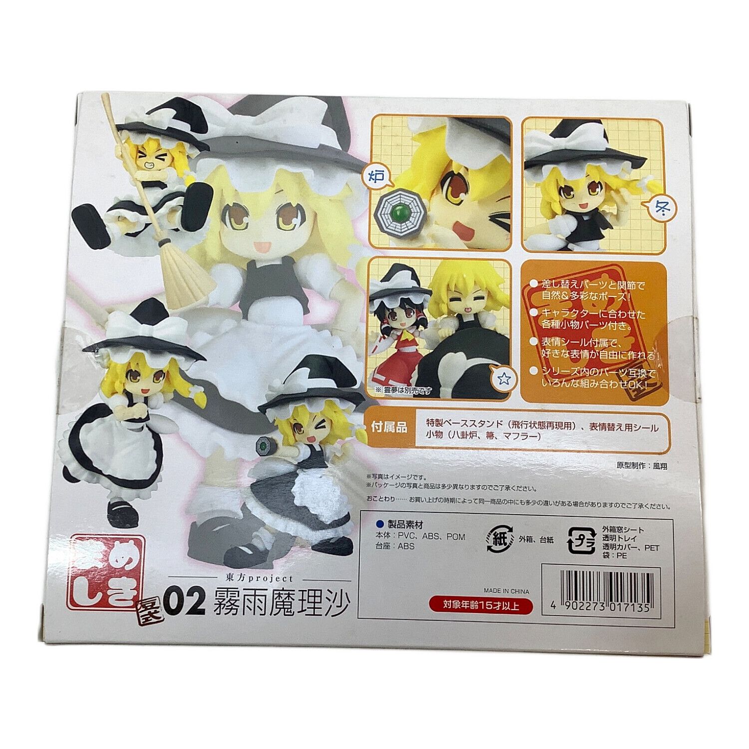 東方プロジェクト まめしき 霧雨魔理沙｜トレファクONLINE