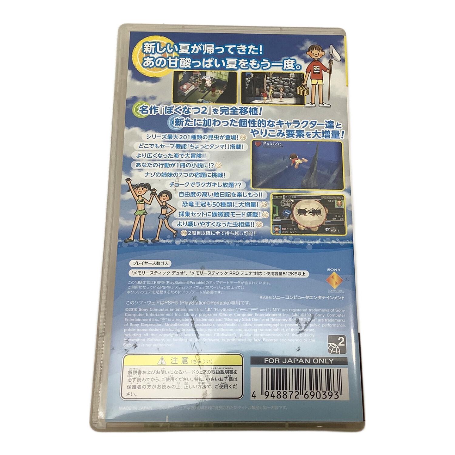 PSP用ソフト ぼくのなつやすみポータブル2 ナゾナゾ姉妹と沈没船の秘密