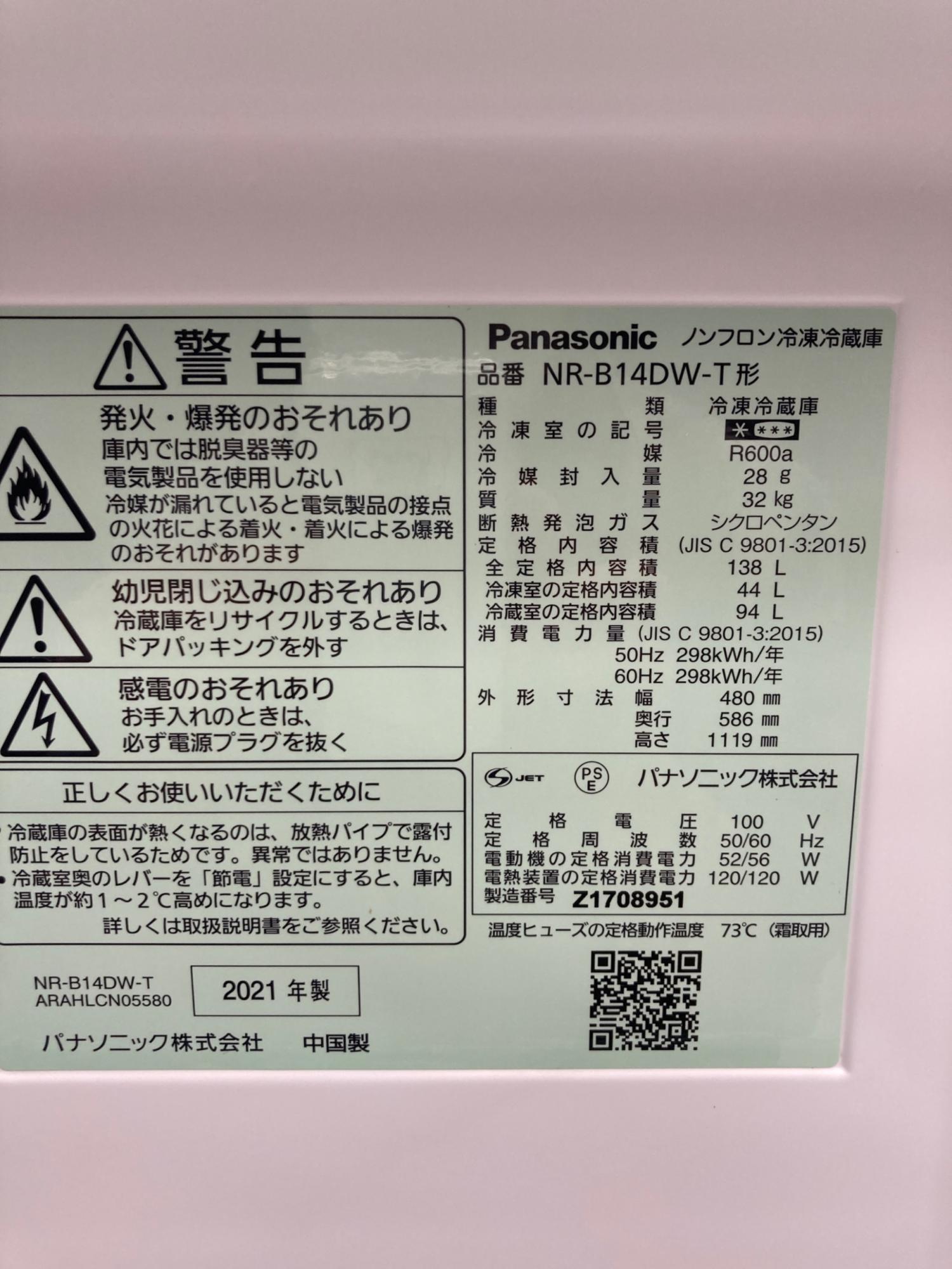 Panasonic (パナソニック) 2ドア冷蔵庫 NR-B14DW-T 2021年製 138L