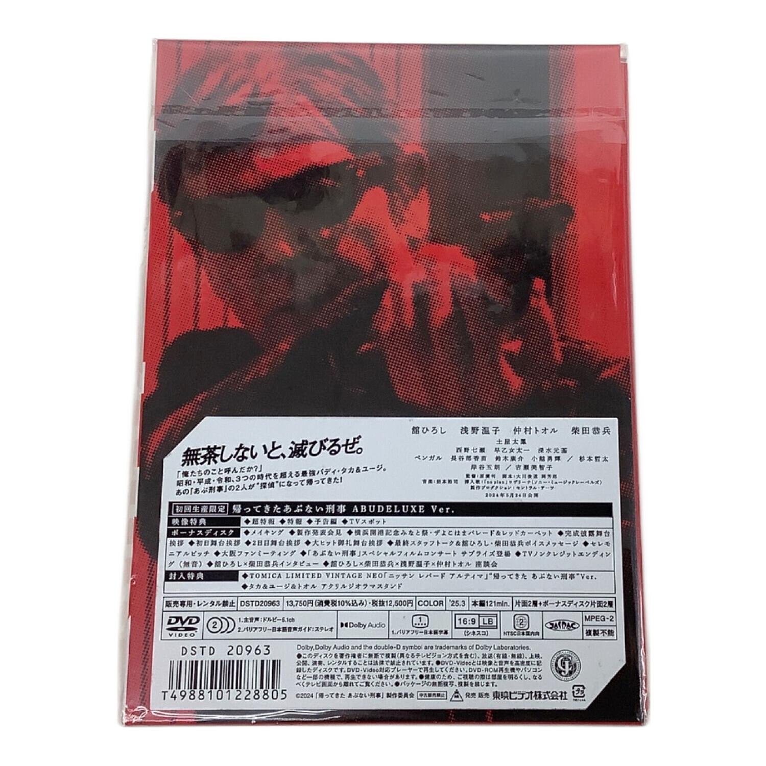 東映 DVD 帰ってきたあぶない刑事 ABUDELUXE Ver. 初回生産限定