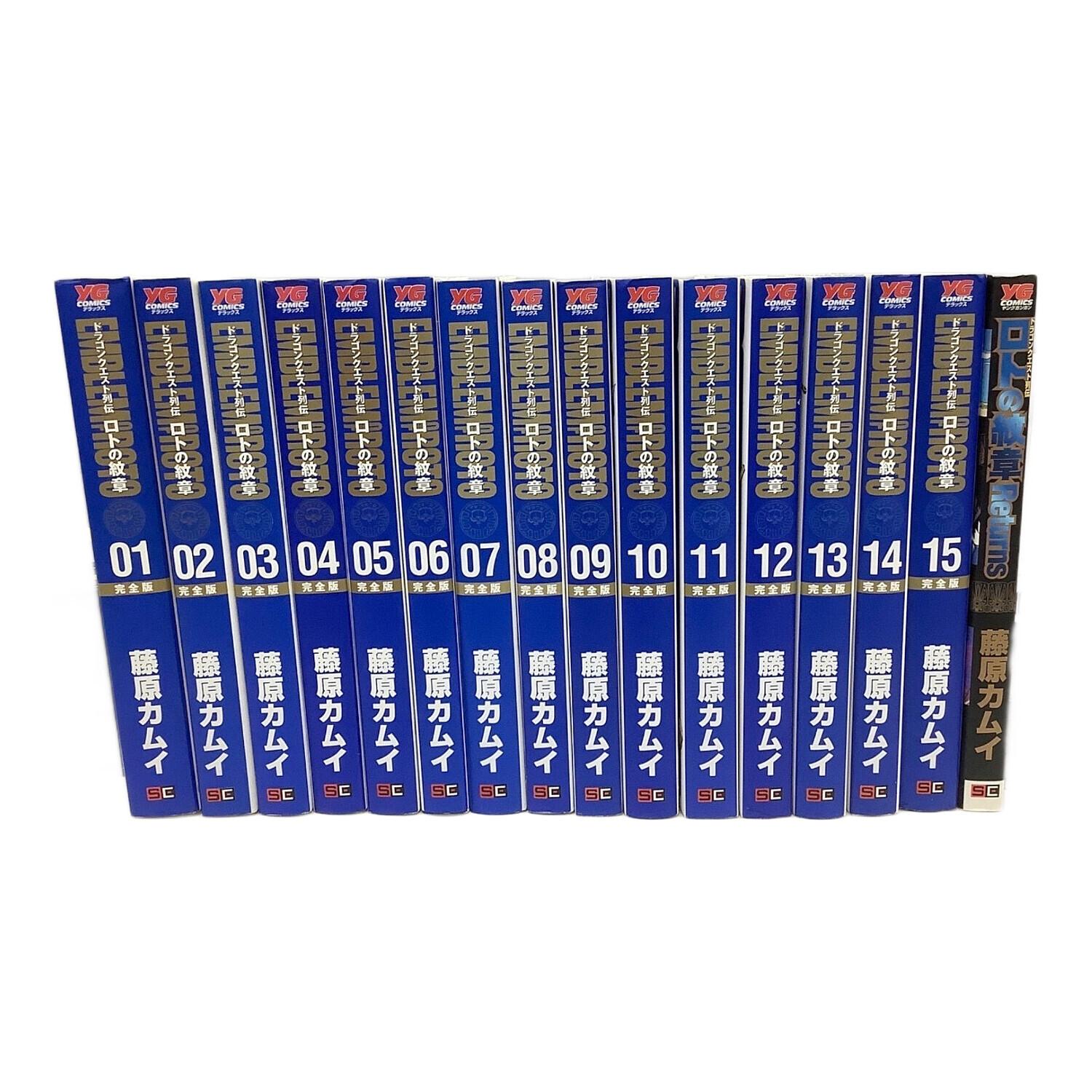 ドラゴンクエスト列伝 ロトの紋章 完全版 全15巻＋ドラゴンクエスト