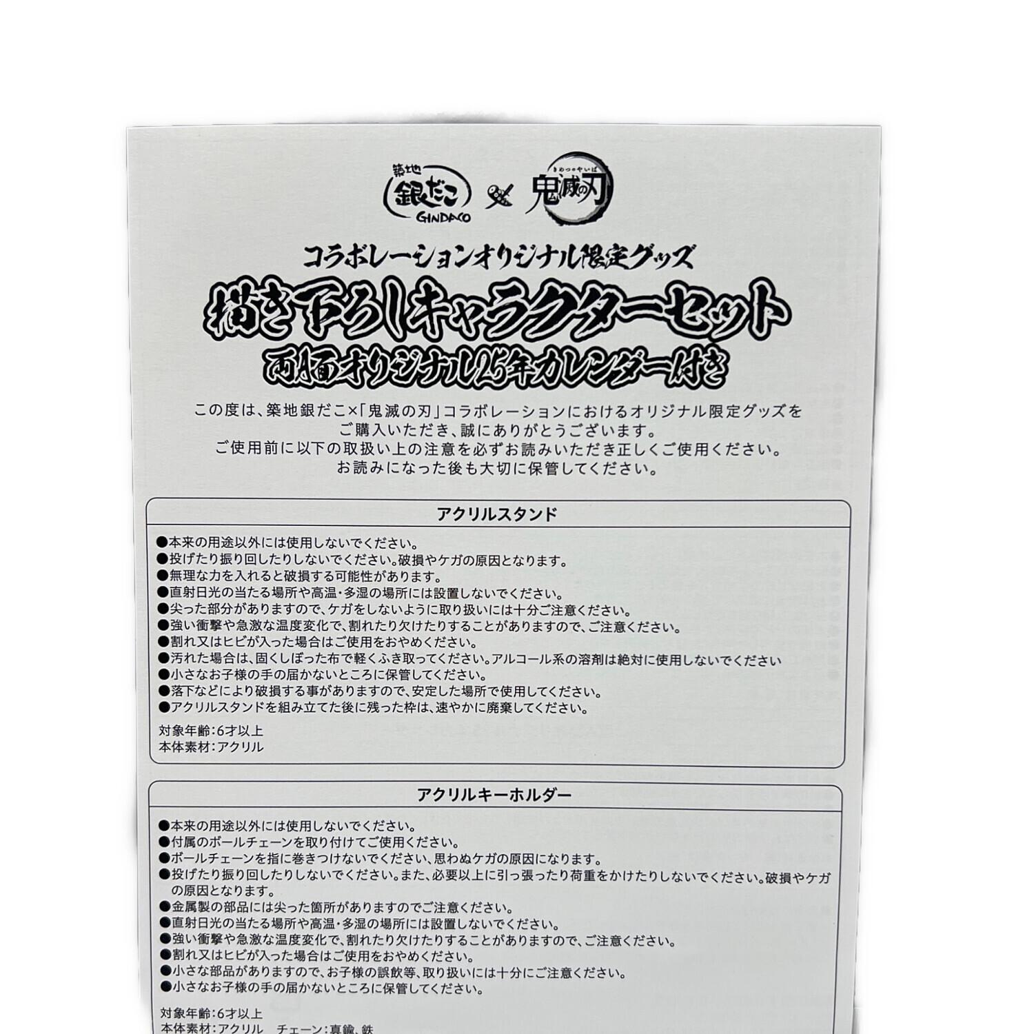 鬼滅の刃 (鬼滅ノ刃) ジオラマアクリルスタンド 「築地銀だこ×鬼滅の刃