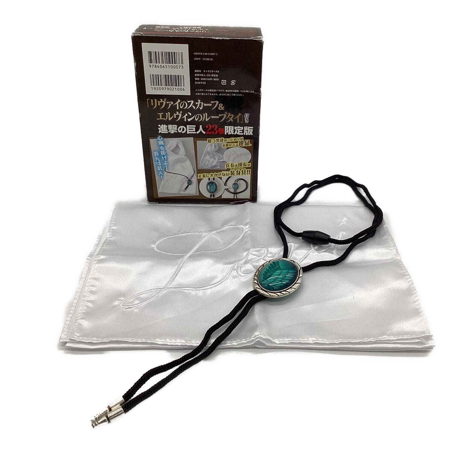 進撃の巨人リヴァイのスカーフ&エルヴィンのループタイ 23巻限定版
