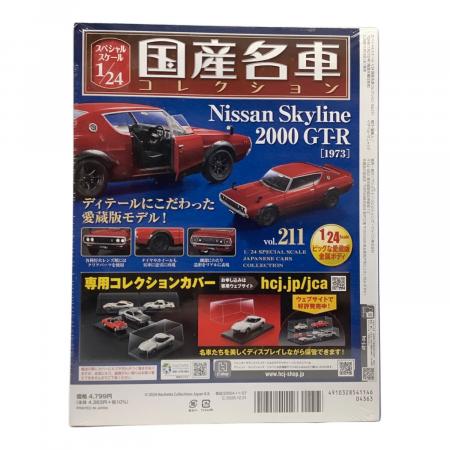 ミニカー 国産名車コレクション 日産 スカイライン 2000 GT-R vol.211
