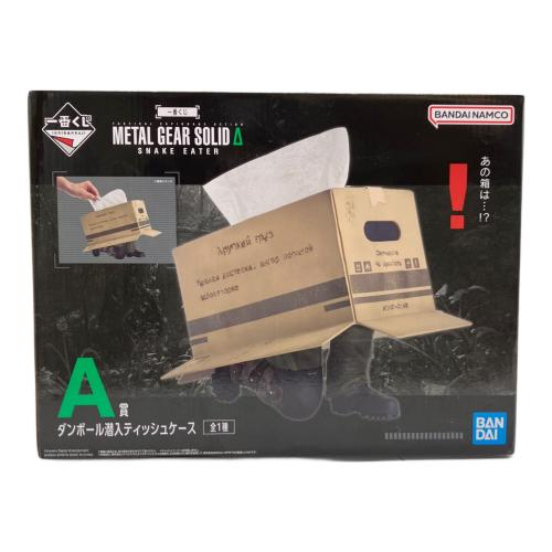METAL GEAR SOLID Δ: SNAKE EATER A賞 段ボール潜入ティッシュケース