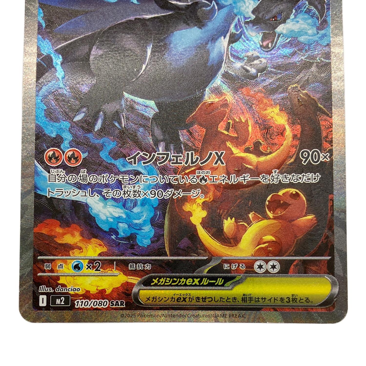 ポケモンカード メガリザードンX ex 110/080 SAR｜トレファクONLINE