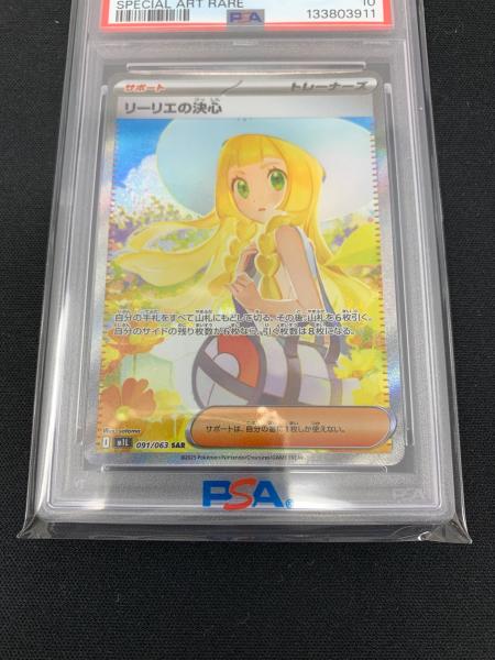 最安値PSA10】リーリエの決心 SAR M1L 091/063 メガブレイブ PSA10