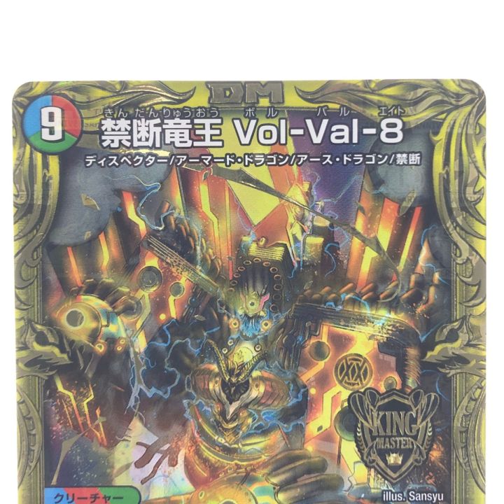 デュエルマスターズ 禁断竜王Vol-Val-8 箔押し RP19KGM2B/20 - 中古